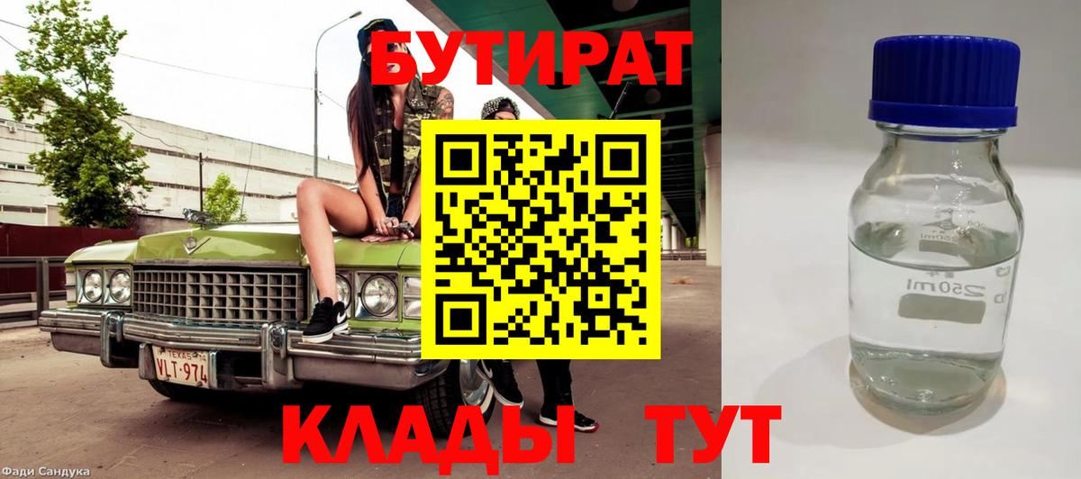 Среднеуральск  БУТИРАТ оксибутират  Вход с VPN 