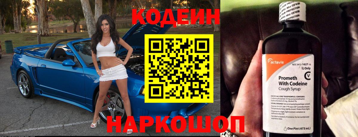 Codein напиток Lean (лин) Среднеуральск