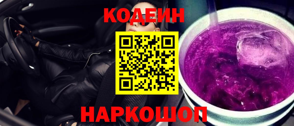 Среднеуральск  Codein Purple Drank  Вход с VPN 